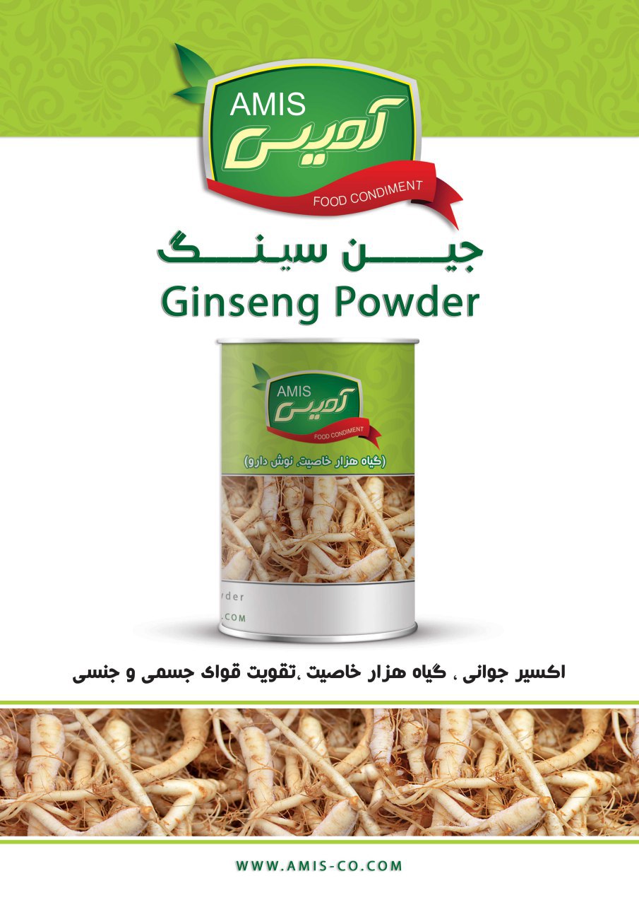 پودر جینسینگ